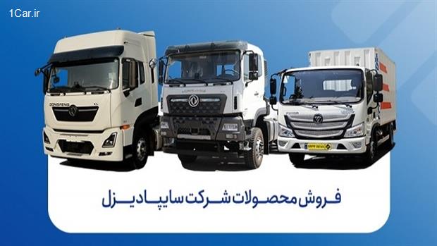 طرح فروش اقساطی محصولات سایپا دیزل (مهر 1404)